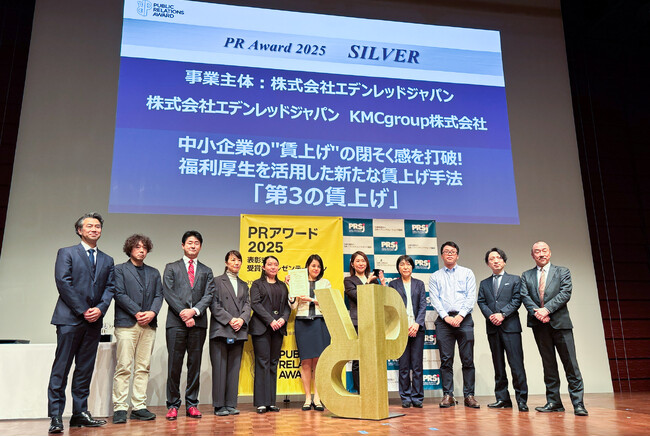 福利厚生を活用した新たな賃上げ「第３の賃上げ」を広めるプロジェクト「＃第３の賃上げアクション」が「ＰＲアワード2025」でシルバー受賞