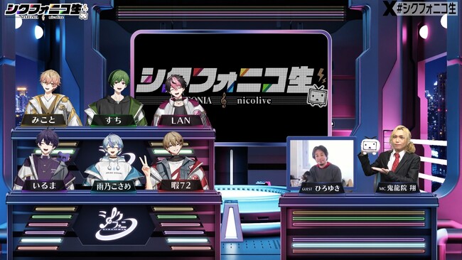 「シクフォニコ生」#2 番組レポート】シクフォニは“ネットの神様”に認められるのか！？論破王 ひろゆき降臨、お悩み相談で名言続出