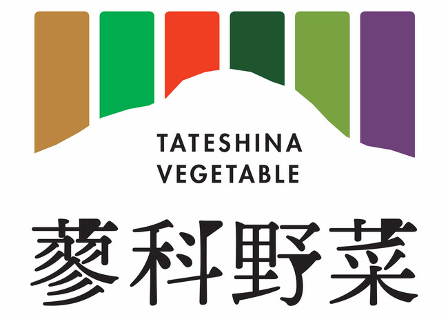 「蓼科野菜」×エクシブ蓼科　食品リサイクルで地域共創を実現 ～食品リサイクルで地域の恵みに変える、持続可能な挑戦～【リゾートトラスト】