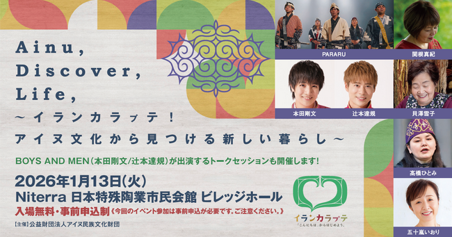 【イランカラㇷ゜テキャンペーン】愛知・名古屋市｜イベント観覧申込受付中！ボイメン本田剛文さん・辻本達規さんも登壇