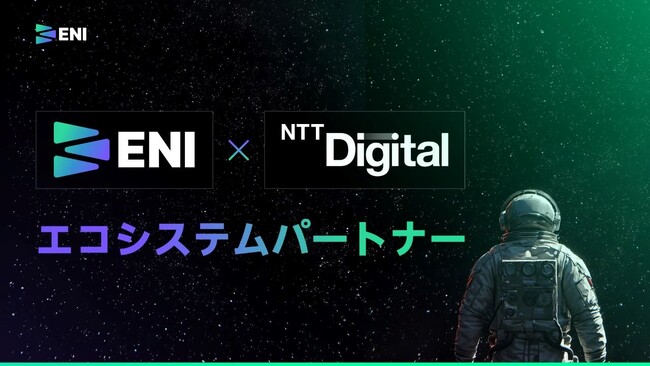 ENI及びNTT Digital、エンタープライズグレードの高性能ブロックチェーンプラットフォーム「ENIブロックチェーン」の社会実装に向けて基本合意書を締結