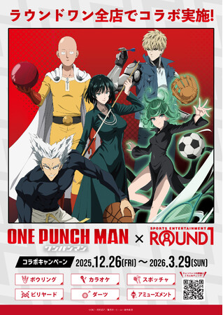アニメ『ワンパンマン』と「ROUND1」のコラボキャンペーンが開催決定!