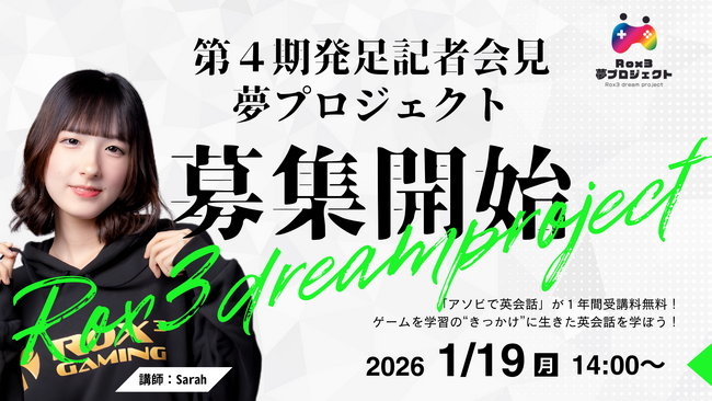 【ひとり親家庭・非課税世帯の子どもたちにオンラインゲーム英会話がなんと