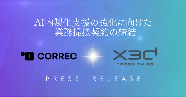 ハイブリッド・マーケティングのコレックHDがAI事業を推進するx3d社と業務提携