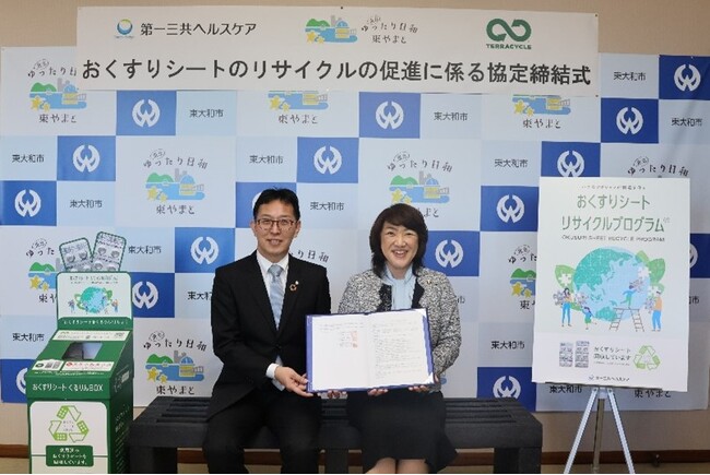 「おくすりシート リサイクルプログラム」の回収エリア拡大　都内初（※）の自治体として、東大和市での展開を開始