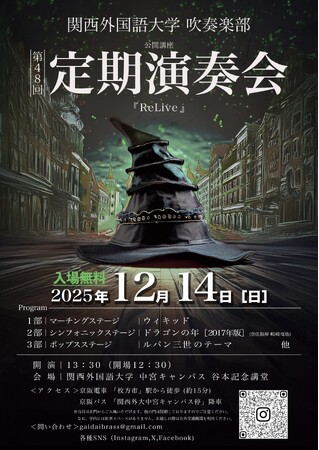 吹奏楽部の定期演奏会を、12月14日（日）午後1時半から、ひらかた中宮キャンパスの谷本記念講堂で開催します