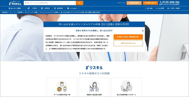 社員研修のリスキル：意思決定の質を高める「メンタルモデル研修」提供開始 - 思考のクセを可視化し、実務で活用できる柔軟な思考技法を習得