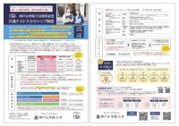 神戸女学院150周年記念共通テストスカラシップ制度 ― 最大4年間の授業料＋教育充実費が半額に