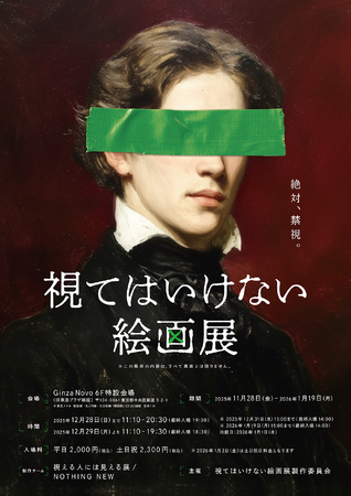 侵食型絵画展『視てはいけない絵画展』わずか10日間で15,000枚券売突破！&会期延長決定！