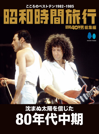 【電子書籍限定】昭和40年男総集編『昭和時間旅行 ～こころのベストテン～』シリーズ第4弾配信開始！