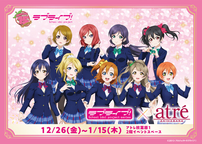 ラブライブ！シリーズ15周年記念　ラブライブ！POP UP STORE　12月26日よりアトレ秋葉原1にて期間限定オープン！
