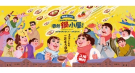 『酒処 鍋小屋 2026 supported by ダイショー』開催決定!ご当地鍋18種 × 全国の日本酒100種超 × エンタメ 1/17(土)スタート! 『酒処 鍋小屋 2026 supported by ダイショー』開催決定!ご当地鍋18種 × 全国の日本酒100種超 × エンタメ 1/17(土)スタート!