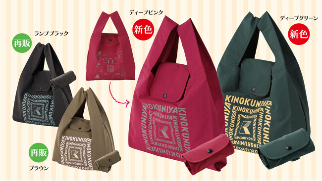 【紀ノ国屋】くるっとまとめて手のひらサイズ。「スモールショッパー」に新色が登場！