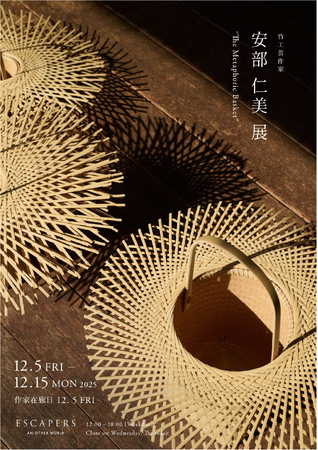 好評開催中 安部 仁美 個展 “ The Metaphoric Basket ” 制作動画を公開