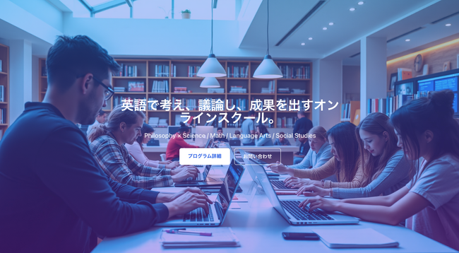 GLICCインターナショナルオンラインスクール - AI時代の「教科書の範囲」を問い直す