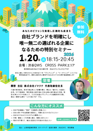 【1/20(火) 渋谷QWS】「正解」の価値が暴落するAI時代、イマジナが組織人と独立独歩の垣根を超える最強スキル「仮説構築力」を実装する特別セミナーを開催