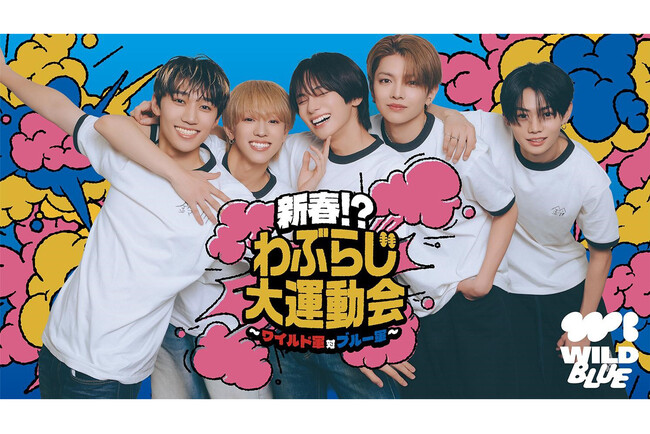 TBSラジオ『WILD BLUEのわぶらじ』初の番組イベント開催決定!