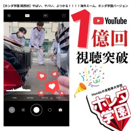 【1億回視聴突破！】YouTubeショート(単独動画)