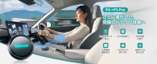 接続するだけで車内がエンタメ空間に変身！“P3”の完全進化版「Ottocast P3 Pro」が日本初上陸