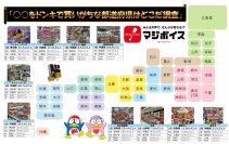 ドン・キホーテらしい商品カテゴリーはどこで購入されているのか…？　『○○をドンキで買いがちな都道府県はどこだ!調査』