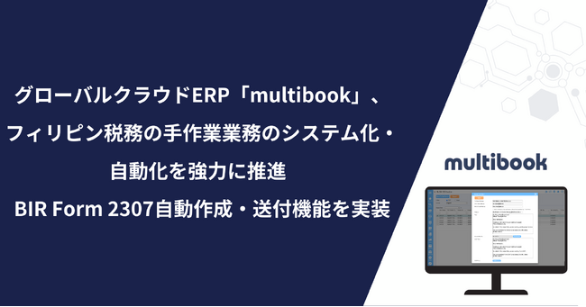 グローバルクラウドERP「multibook」、フィリピンの手作業業務のシステム化・自動化を強力に推進