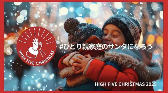 クリスマス支援の現場を支える。ケータリングのセカンド テーブルが「HIGH FIVE CHRISTMAS 2025」の梱包ボランティアへ食事提供を実施へ