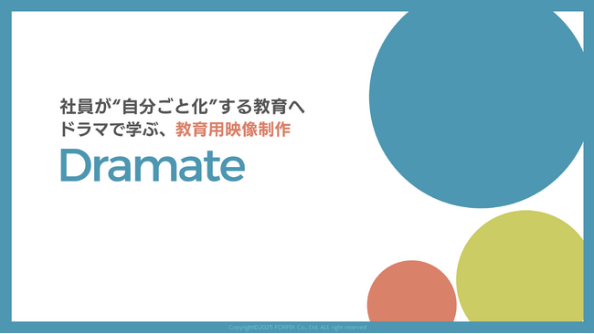 形式化した社内研修の限界に挑む。ドラマで当事者意識と行動変容を促す企業向け教育映像サービス「DRAMATE」提供開始