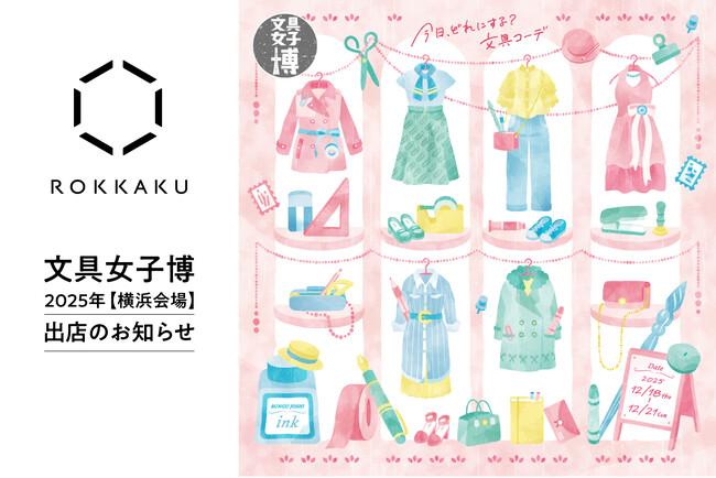 日本最大級の文具の祭典「文具女子博2025」に箔押しブランド「ＲＯＫＫＡＫＵ」が出店します！