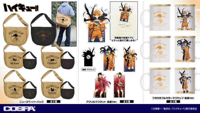 〈ジャンプフェスタ2026〉「ハイキュー!!」新グッズ先行販売！プレゼントキャンペーンも同時開催！【株式会社コスパ】