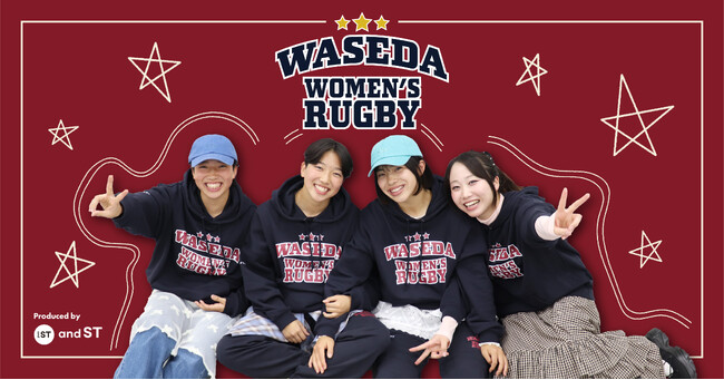 「アンドエスティ」が早稲田大学ラグビー蹴球部女子部のカジュアルウェアをプロデュース！ マルチブランドを手掛けてきたノウハウで学生向けＢto B事業にも注力