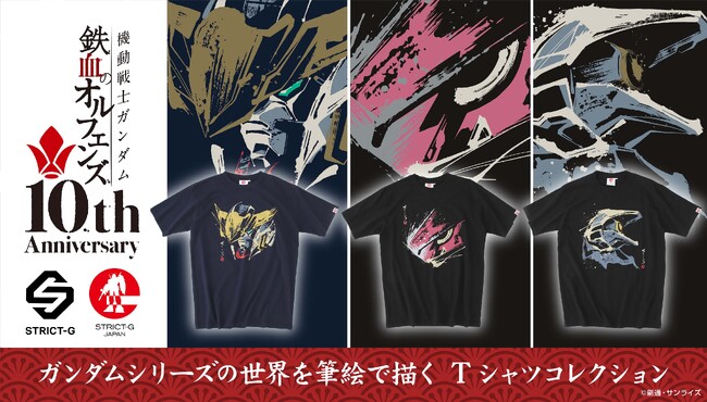 放送10周年記念『機動戦士ガンダム 鉄血のオルフェンズ』より、筆絵タッチで描いたMS（モビルスーツ）Tシャツが登場！