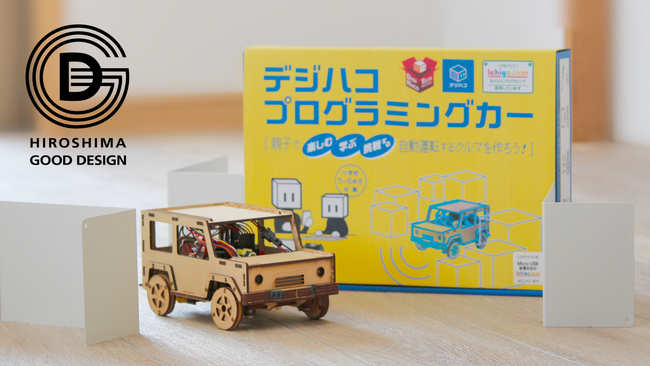 広島発、車型プログラミング教材 販売開始