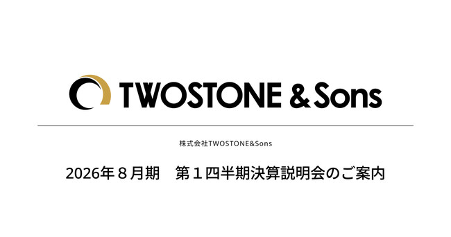【TWOSTONE&Sons】2026年8月期 第1四半期決算説明会のご案内