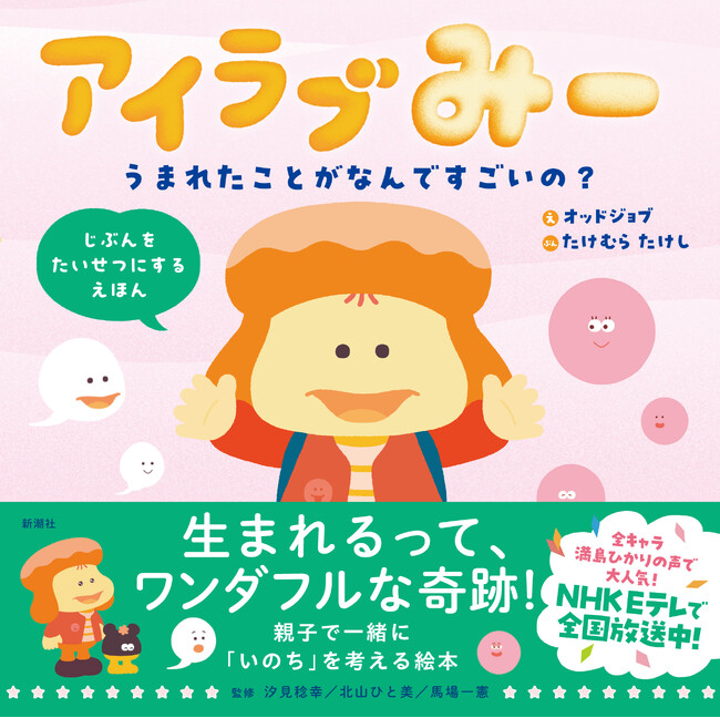 「自分自身の経験からもすごく共感しました」 EXITのりんたろー。が『アイラブみー　うまれたことがなんですごいの？』（新潮社刊）にコメントを寄せてくれました！