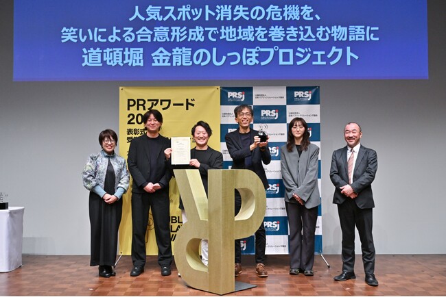 オズマピーアール、「PRアワード2025」において、『道頓堀 金龍のしっぽプロジェクト』がゴールドを受賞！