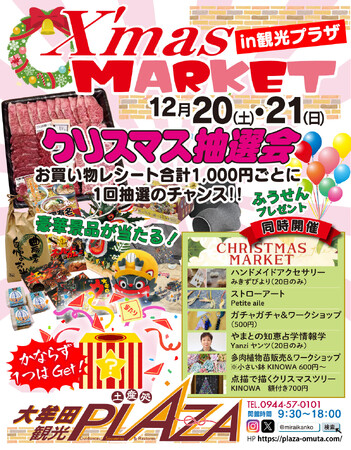 【福岡県大牟田市】クリスマスマーケット in 観光プラザ
