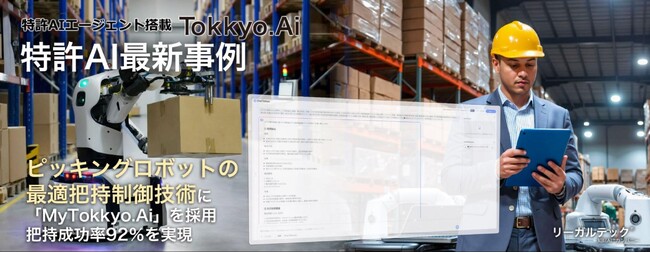 【特許AIエージェント最新事例】ピッキングロボットの“つかみ方”失敗ログからAIが発明を抽出し、特許出願を支援