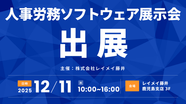 株式会社ユルリカが、レイメイ藤井主催「人事労務ソフトウェア展示会」にブース出展！／FAXや郵便など紙で届く書類をAIが自動でデータ化するAI-OCRサービス「テマトリ」を展示