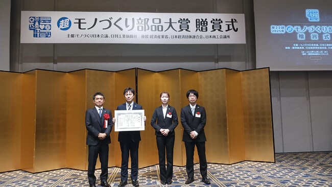第22回/2025年“超”モノづくり部品大賞「機械・ロボット部品賞」受賞