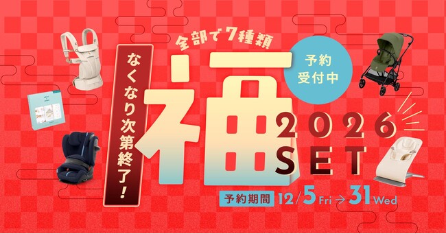 最大41%お得!「2026年福セット」をダッドウェイにて数量限定で販売