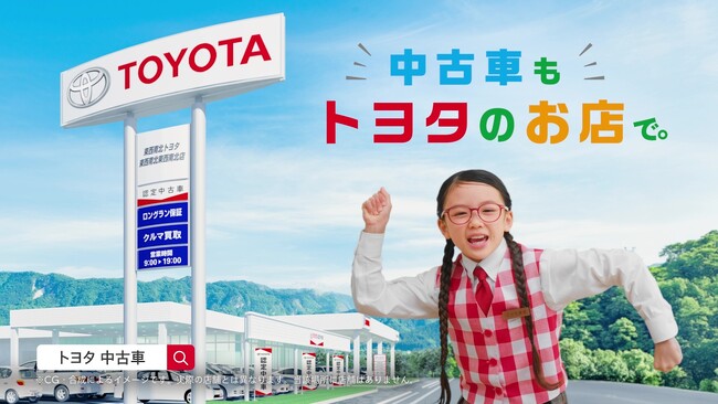 中古車もトヨタのお店で！「トヨタのお店の中古車」選びを“学べる”WEB CMシリーズを発信