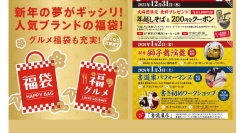年越しそば・福袋・獅子舞も！ランドマークプラザ＆MARK ISの年末年始イベントまとめ