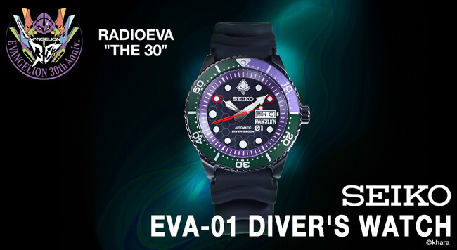 エヴァンゲリオン公式プロジェクト『RADIO EVA』がSEIKO（セイコー）と数量限定のコラボレーションモデルを発売