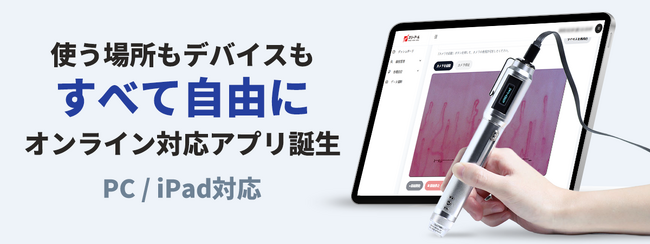 血流ドクターオートがiPadに対応。顧客管理やデータ連携などの機能を備えた新アプリを正式リリース