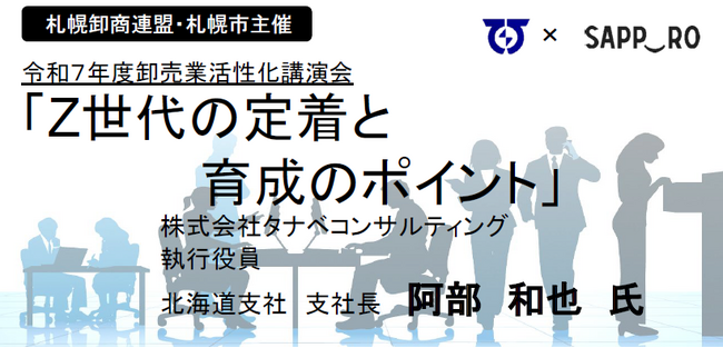 札幌市主催令和7年度「卸売業活性化講演会」及び「英国調査報告会」の参加企業を募集中!!
