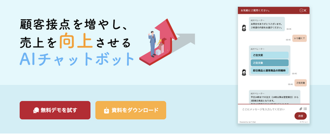 月額1,400円~導入可!GPT5搭載AIチャットボット『UP-T Chat』をリリース