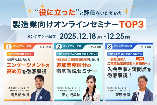 “役に立った”と高評価の製造業向けオンラインセミナーTOP3を公開