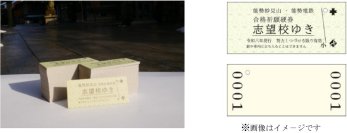 能勢妙見山「開運殿」で開運合格祈祷をした「合格祈願硬券・志望校ゆき」を配付します。