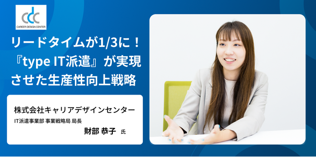 【事例公開】株式会社キャリアデザインセンターによる「PORTERS STAFFING」活用インタビューを公開しました