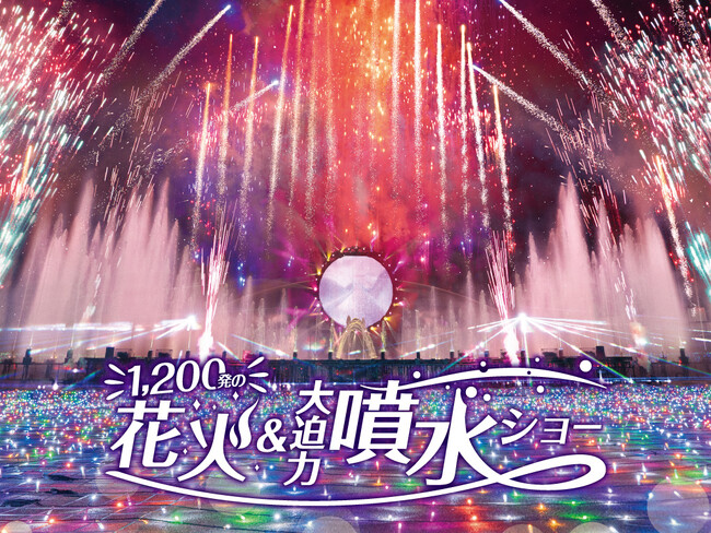 5日間で6,000発!!花火と大迫力噴水ショーがスペシャルコラボレーション